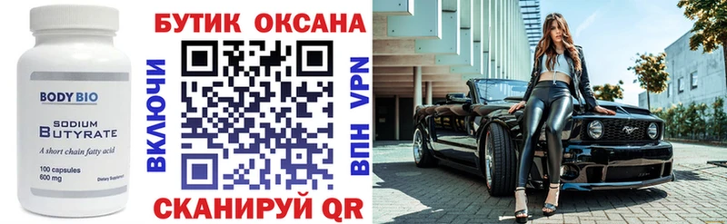 как найти закладки  Гороховец  даркнет формула  Бутират 99% 