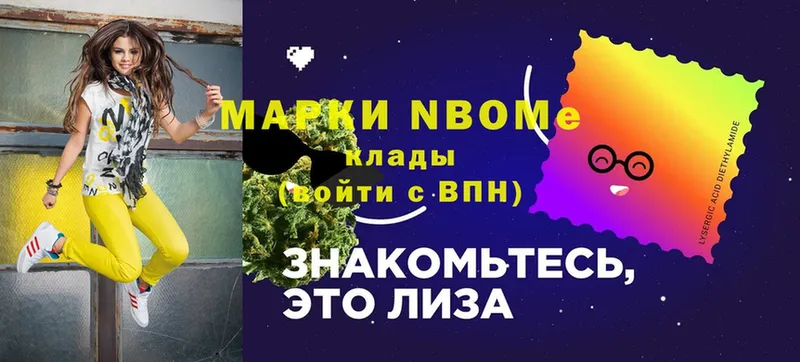 купить наркоту  Гороховец  Марки N-bome 1500мкг 